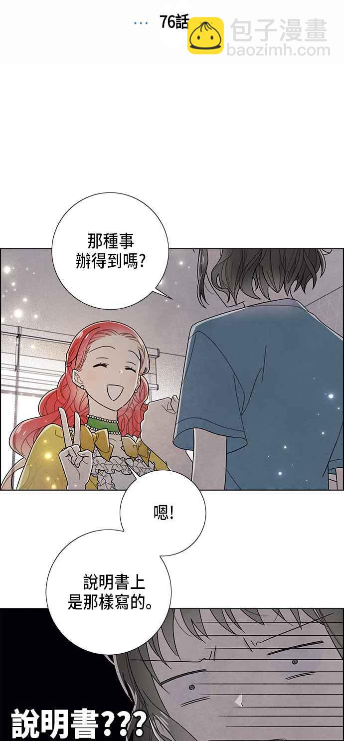 我夺走了公爵的初夜 - 第76话(1/2) - 5