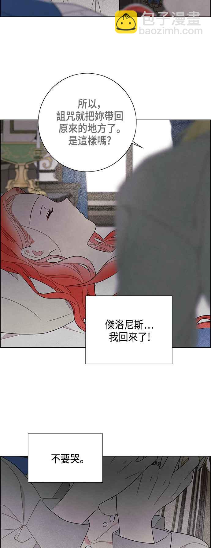 我夺走了公爵的初夜 - 第76话(1/2) - 2