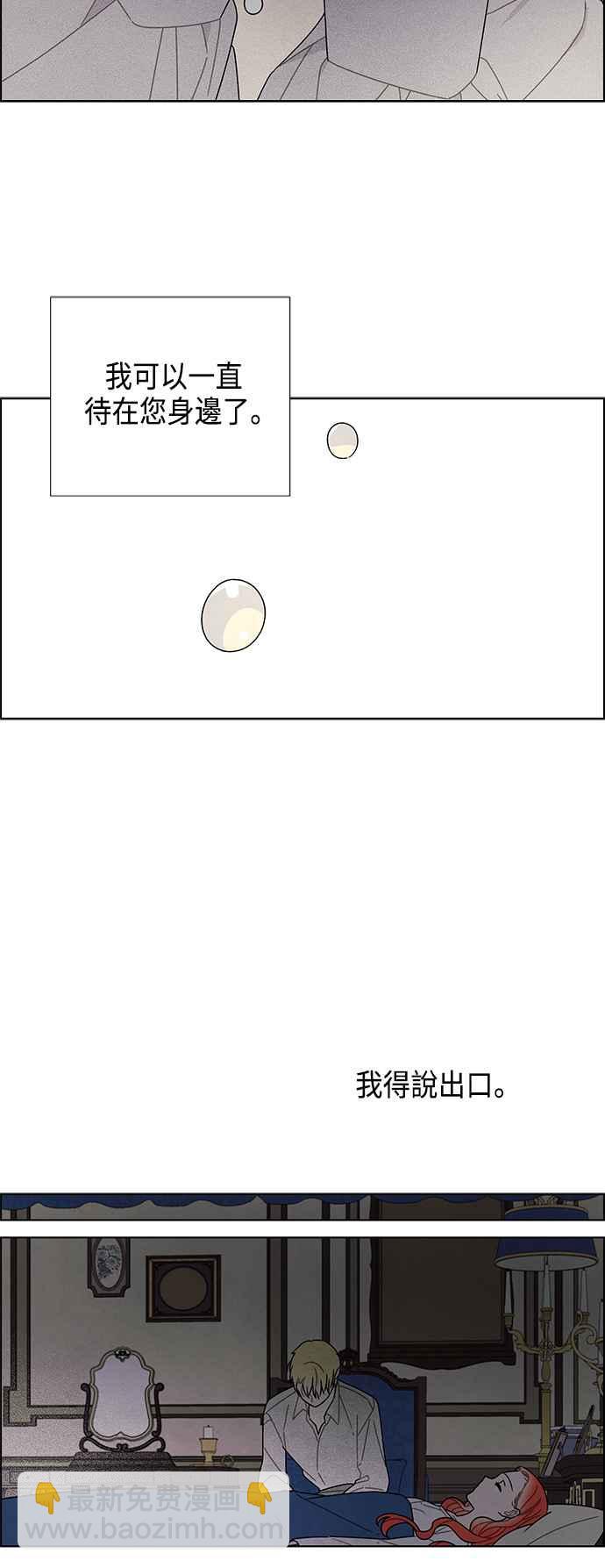 我夺走了公爵的初夜 - 第76话(2/2) - 2