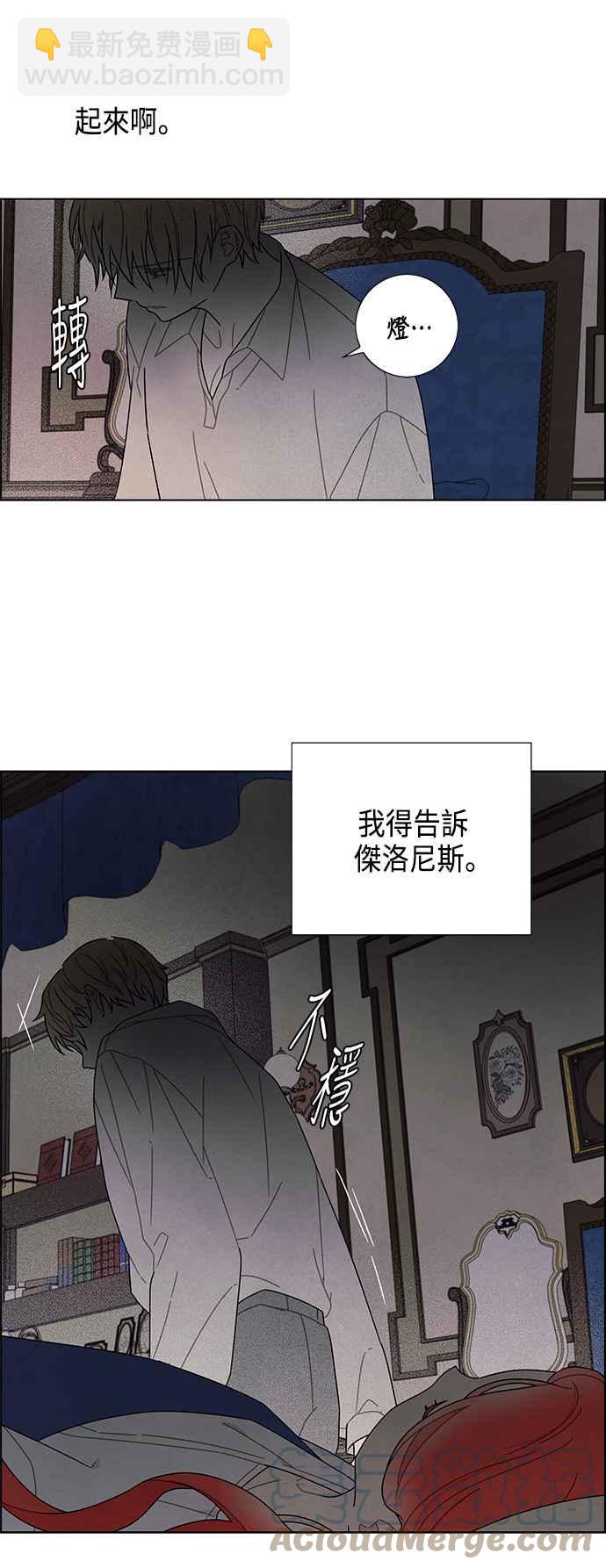 我夺走了公爵的初夜 - 第76话(2/2) - 3