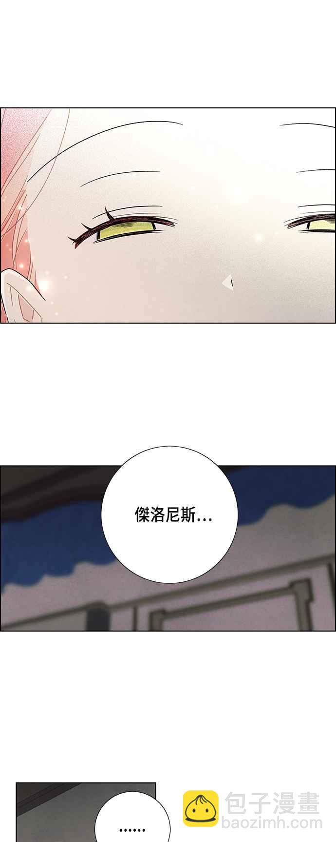 我夺走了公爵的初夜 - 第76话(2/2) - 2