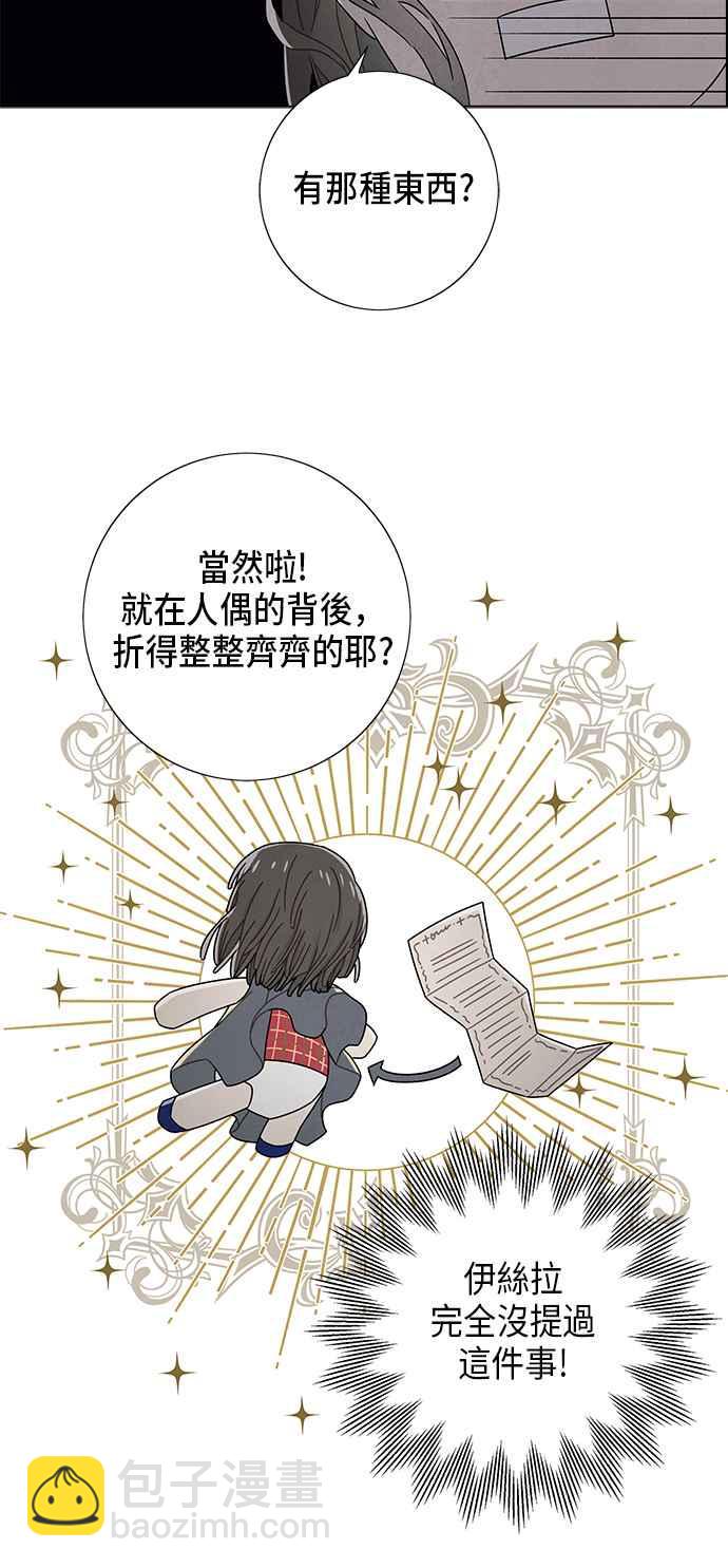 我夺走了公爵的初夜 - 第76话(1/2) - 6