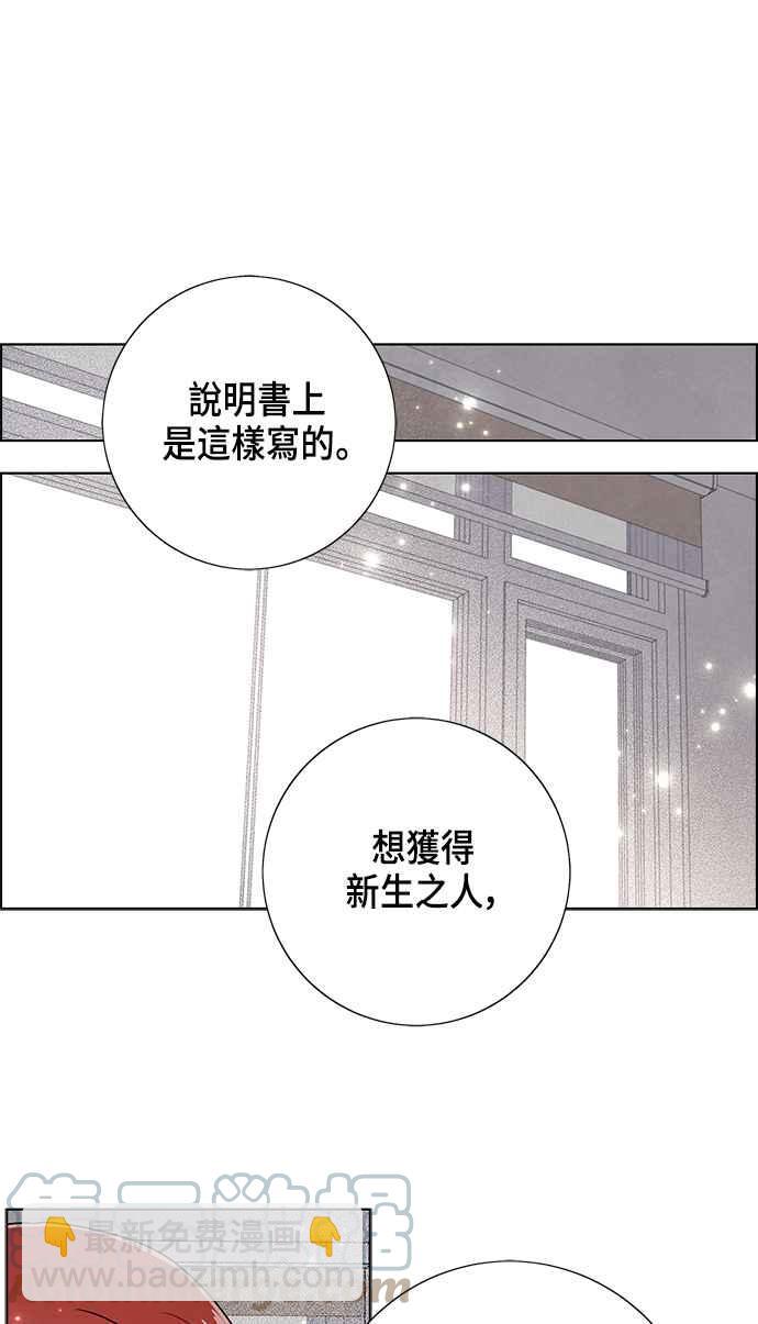 我奪走了公爵的初夜 - 第76話(1/2) - 7