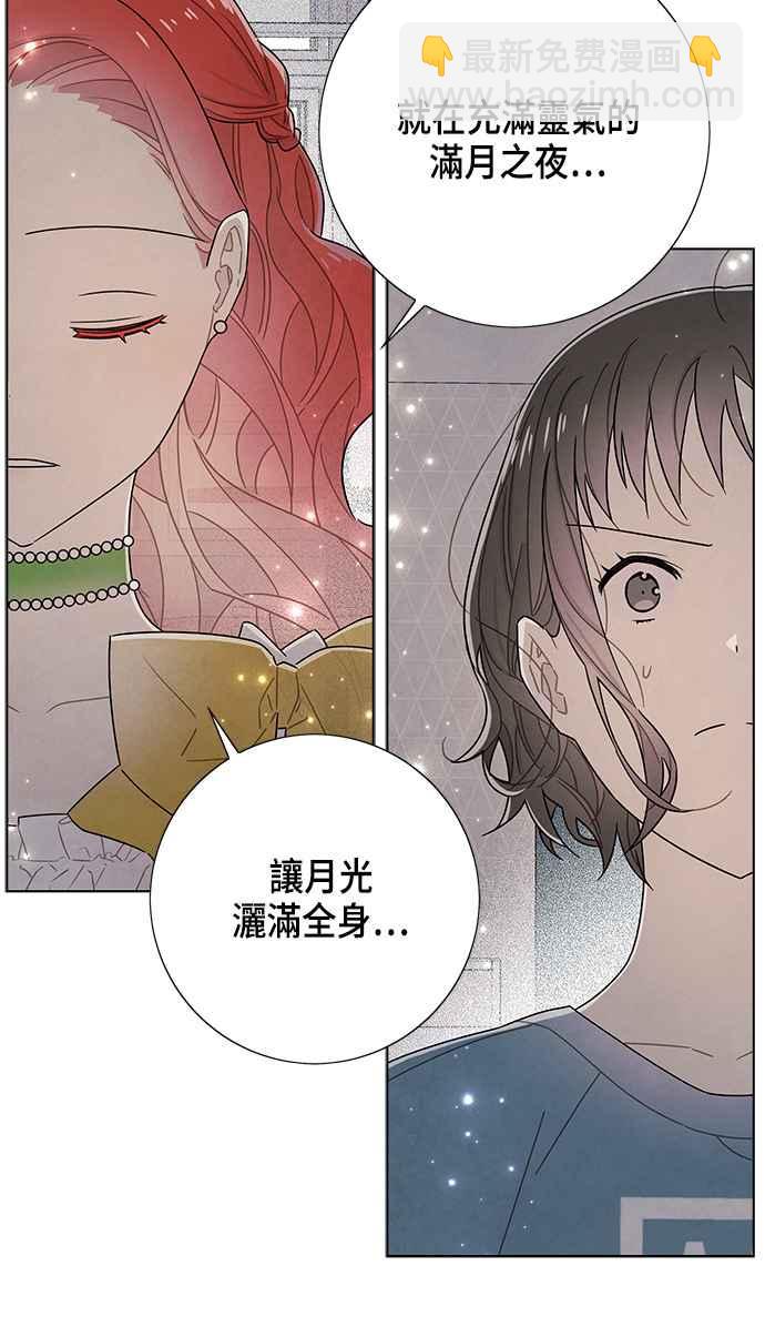 我夺走了公爵的初夜 - 第76话(1/2) - 8