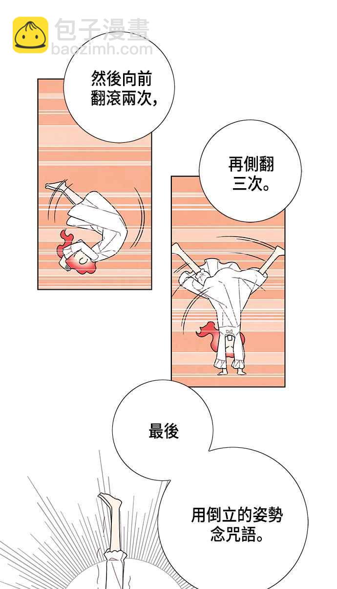我夺走了公爵的初夜 - 第76话(1/2) - 1