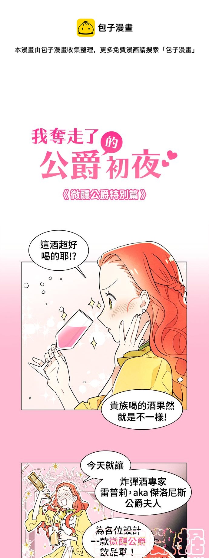 我夺走了公爵的初夜 - 微醺公爵特别篇 - 1