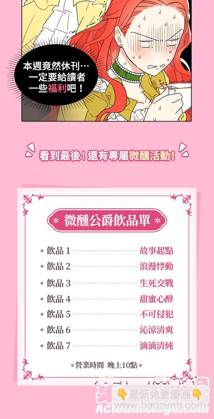 我夺走了公爵的初夜 - 微醺公爵特别篇 - 2