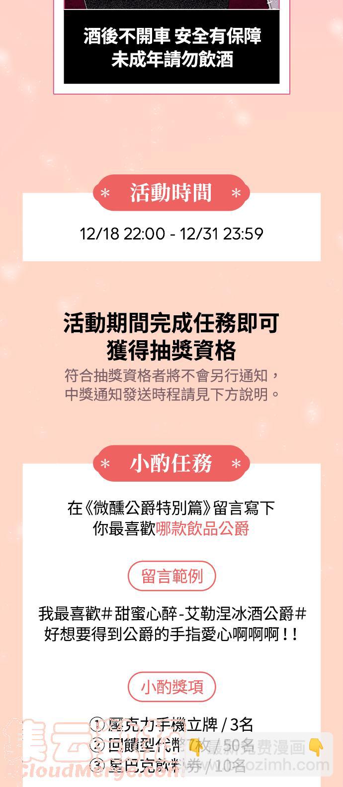 我夺走了公爵的初夜 - 微醺公爵特别篇 - 2