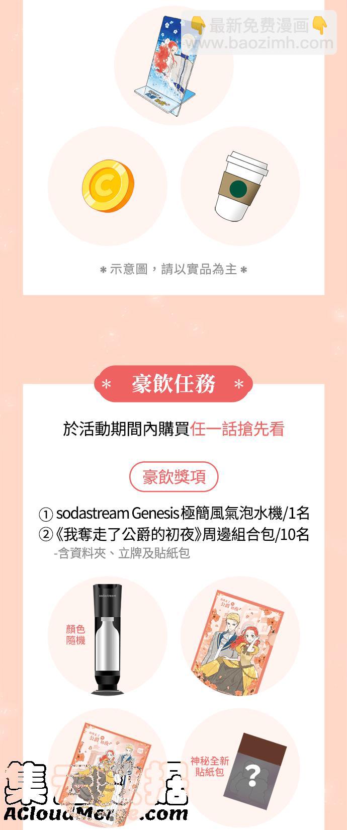 我夺走了公爵的初夜 - 微醺公爵特别篇 - 1