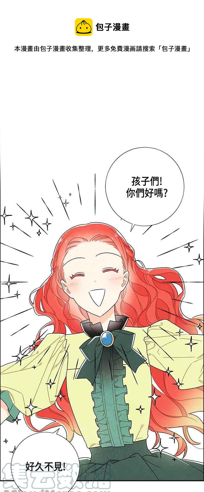 我夺走了公爵的初夜 - 第79话 - 1