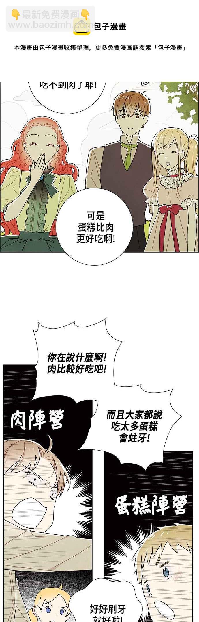 我夺走了公爵的初夜 - 第79话 - 3