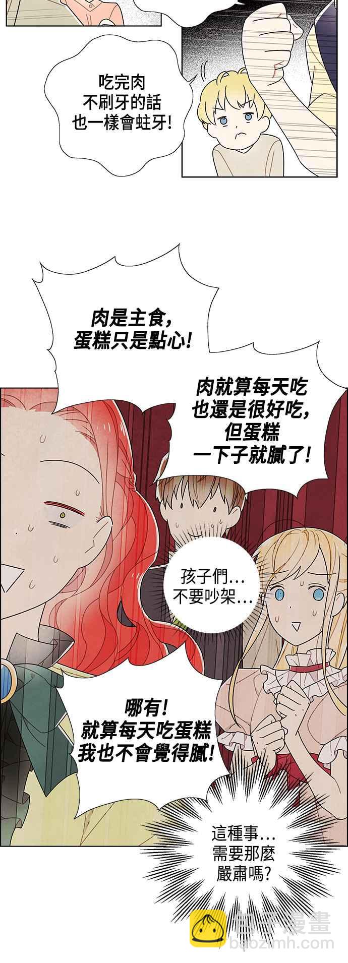 我夺走了公爵的初夜 - 第79话 - 4