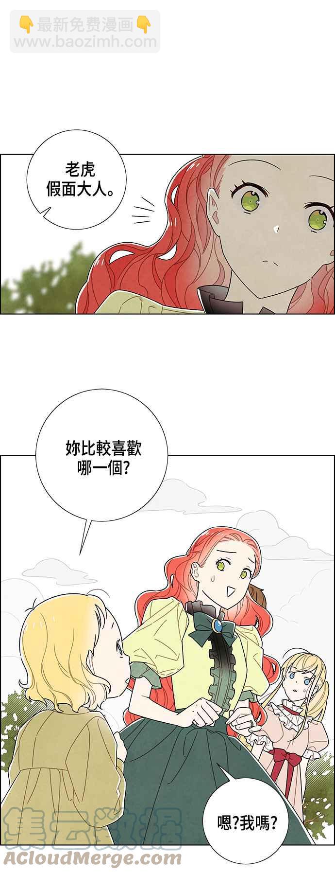 我夺走了公爵的初夜 - 第79话 - 5