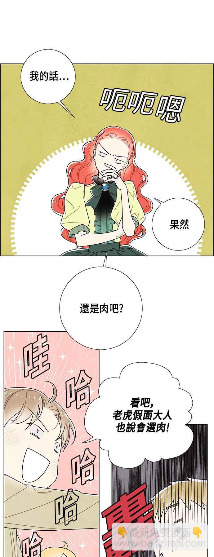 我夺走了公爵的初夜 - 第79话 - 6