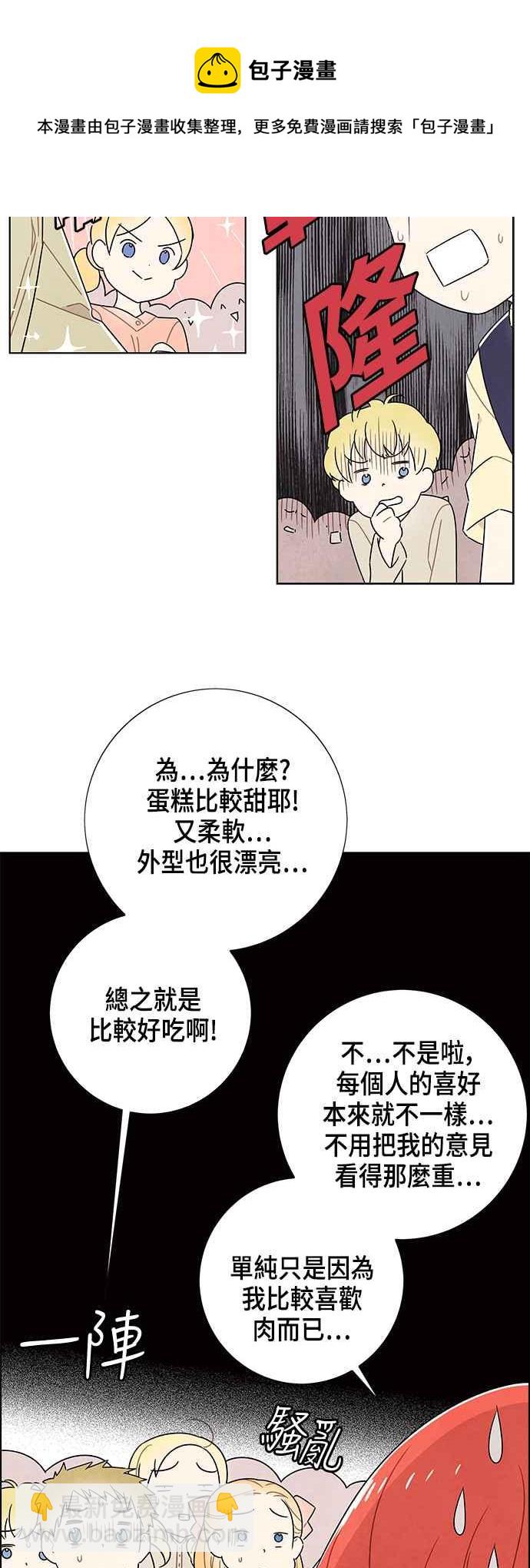 我夺走了公爵的初夜 - 第79话 - 7