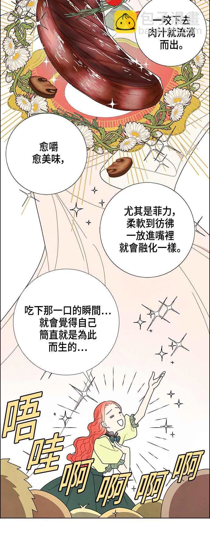 我夺走了公爵的初夜 - 第79话 - 3