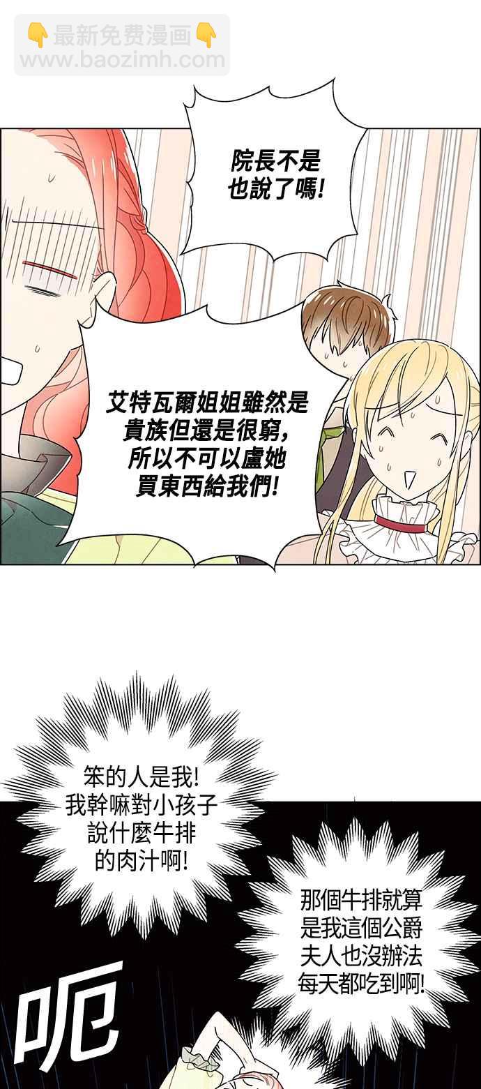 我夺走了公爵的初夜 - 第79话 - 6