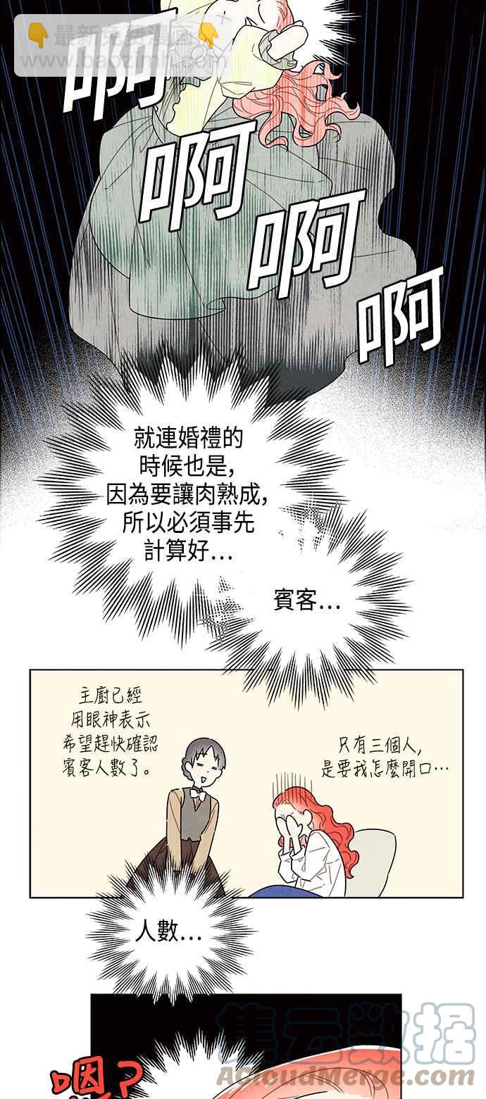 我夺走了公爵的初夜 - 第79话 - 7