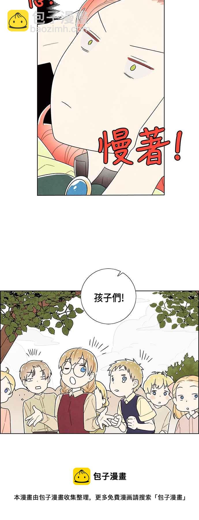 我夺走了公爵的初夜 - 第79话 - 1