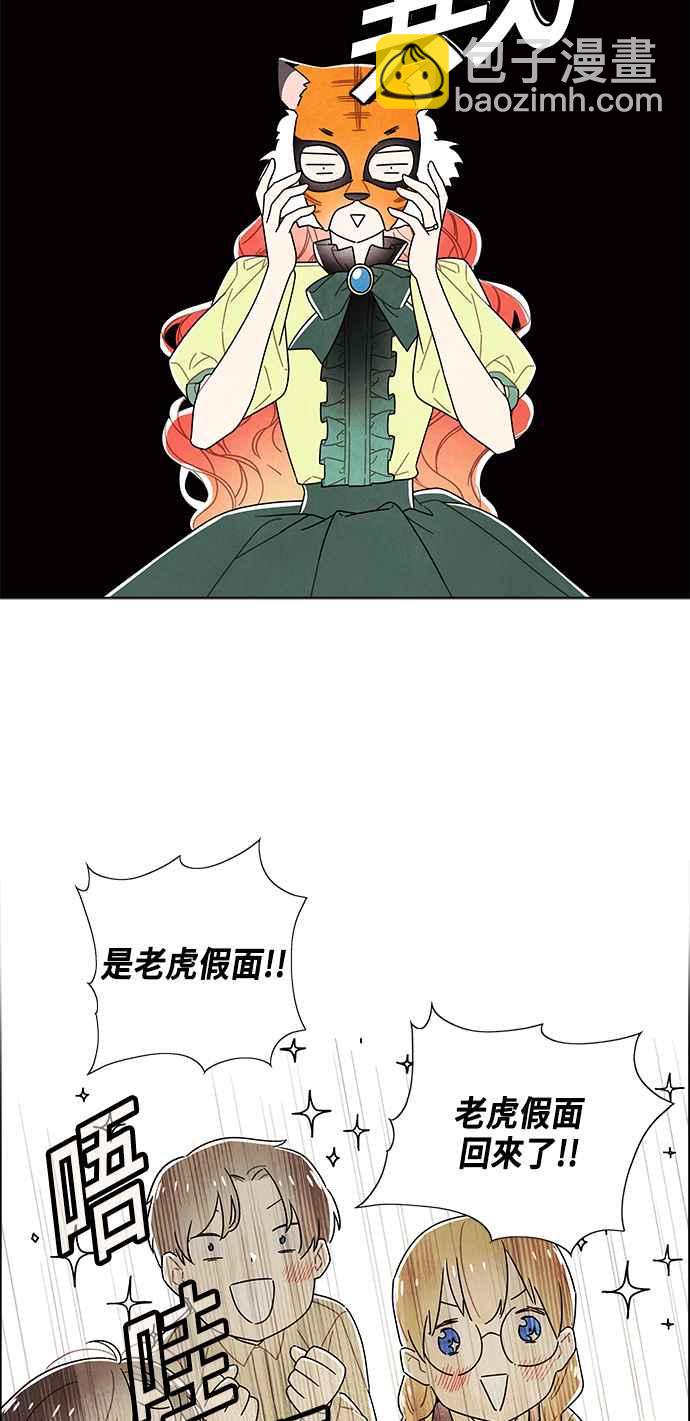 我夺走了公爵的初夜 - 第79话 - 3