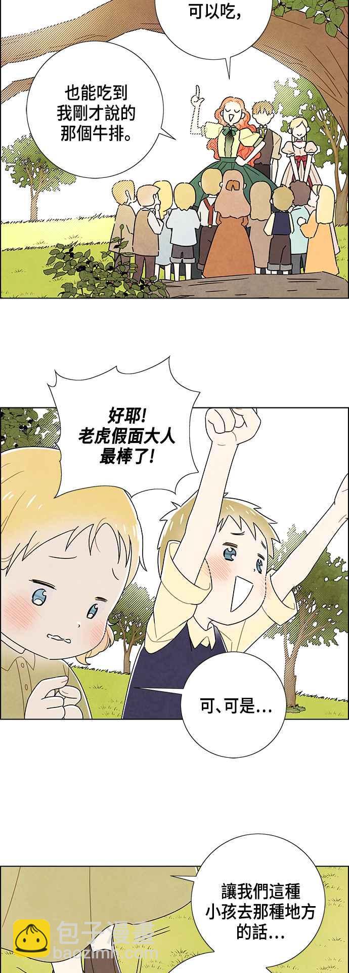我夺走了公爵的初夜 - 第79话 - 4