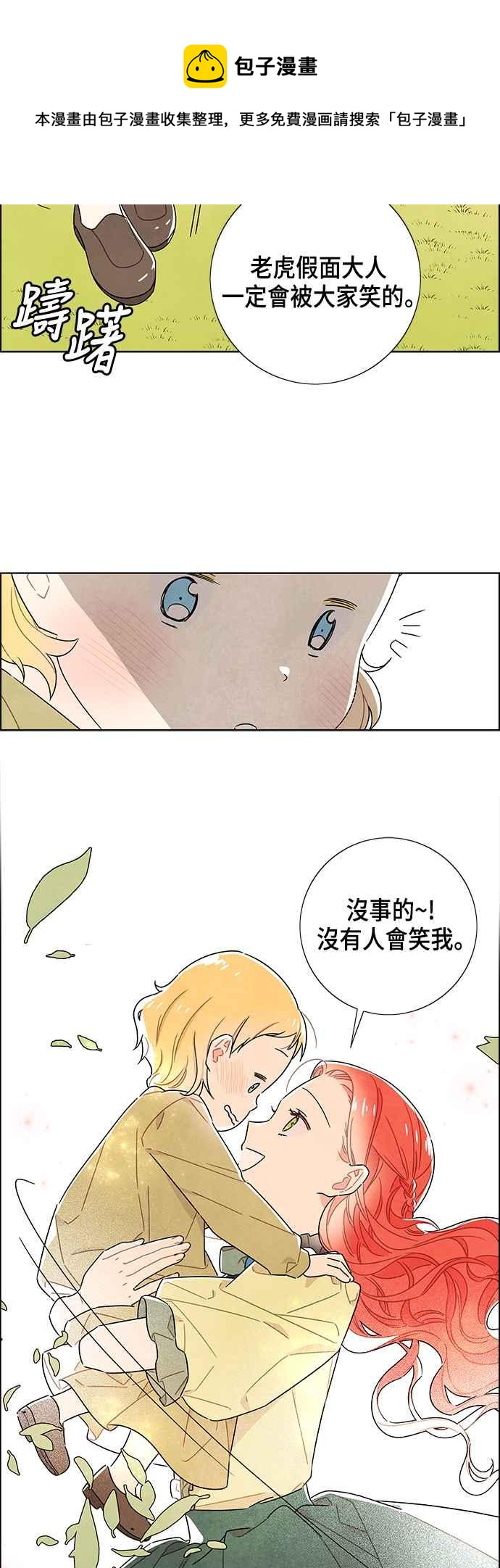 我夺走了公爵的初夜 - 第79话 - 5