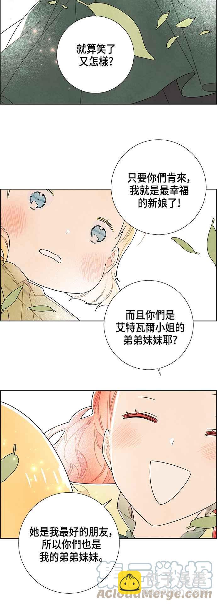 我夺走了公爵的初夜 - 第79话 - 6
