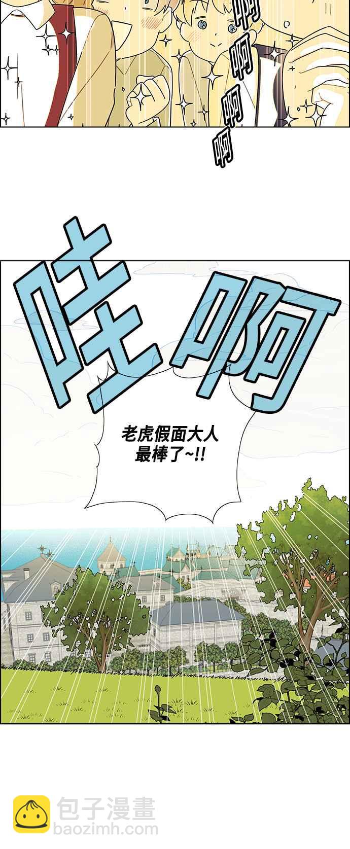 我夺走了公爵的初夜 - 第79话 - 1
