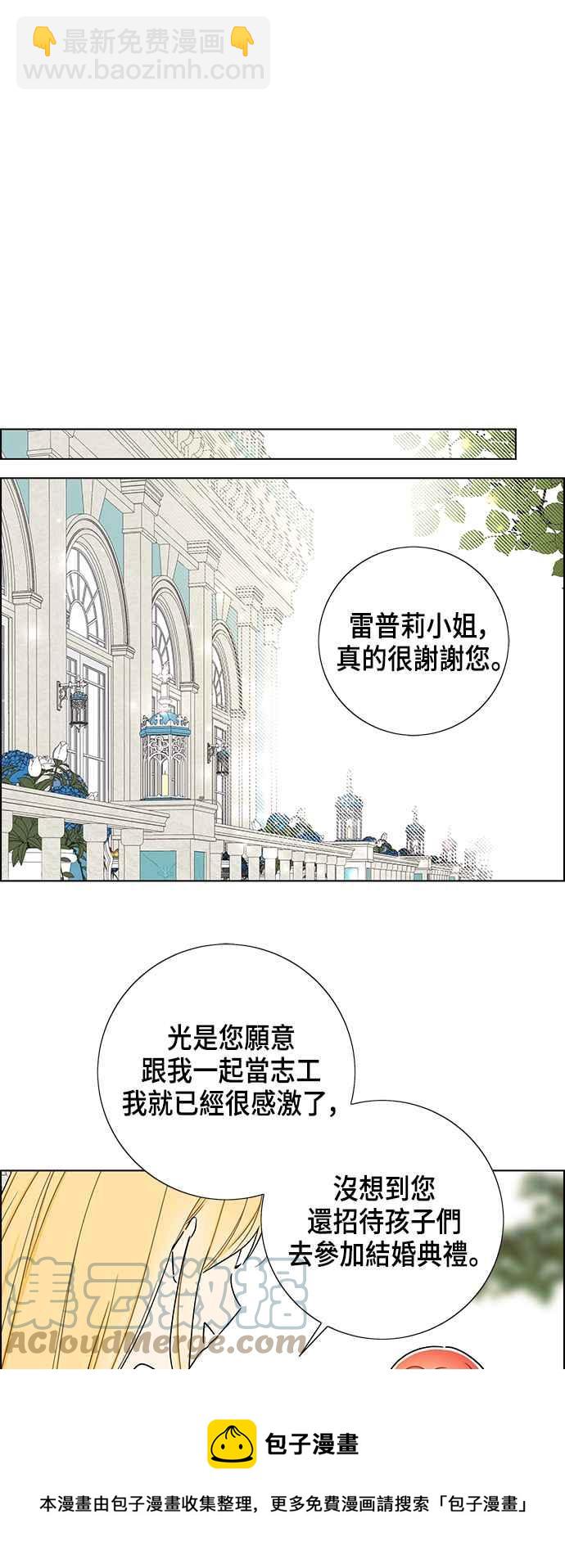 我夺走了公爵的初夜 - 第79话 - 2