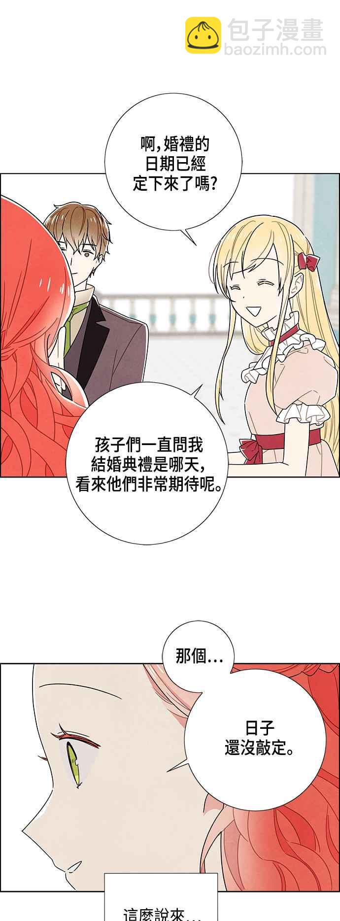 我夺走了公爵的初夜 - 第79话 - 4