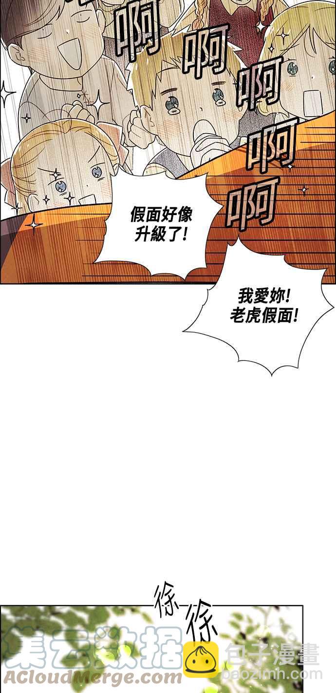 我夺走了公爵的初夜 - 第79话 - 4