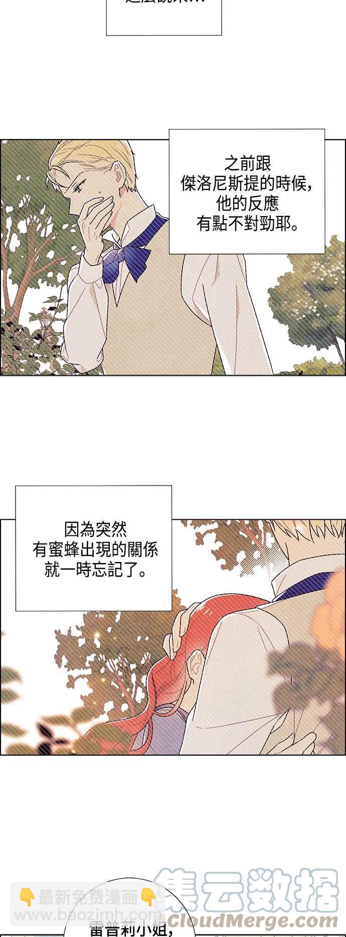 我夺走了公爵的初夜 - 第79话 - 5