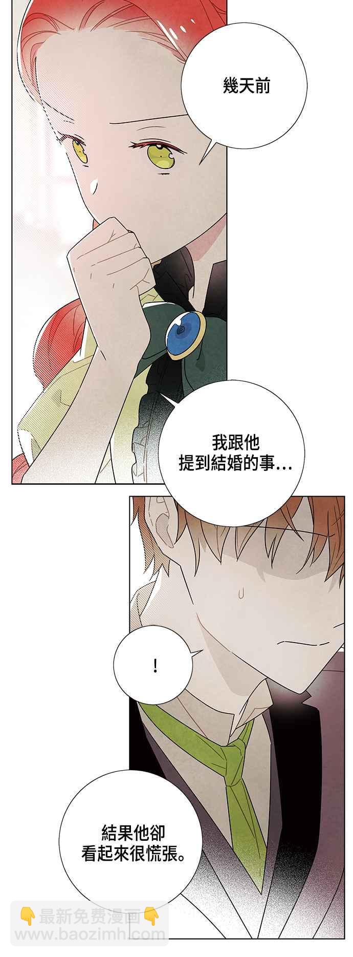 我夺走了公爵的初夜 - 第79话 - 7