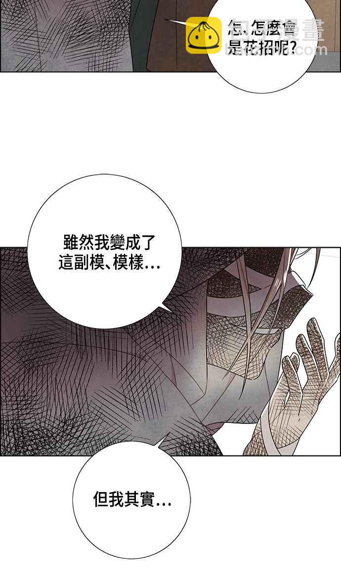 我夺走了公爵的初夜 - 第81话(1/2) - 8