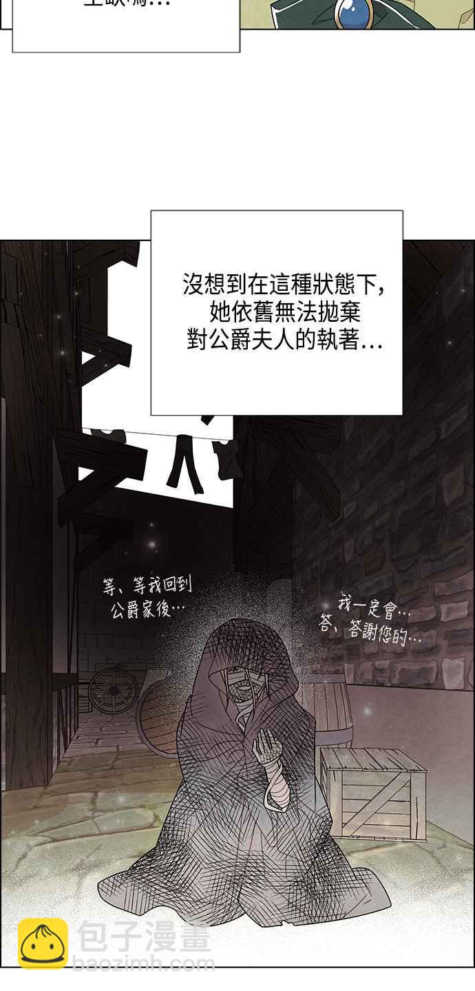 我夺走了公爵的初夜 - 第81话(1/2) - 3