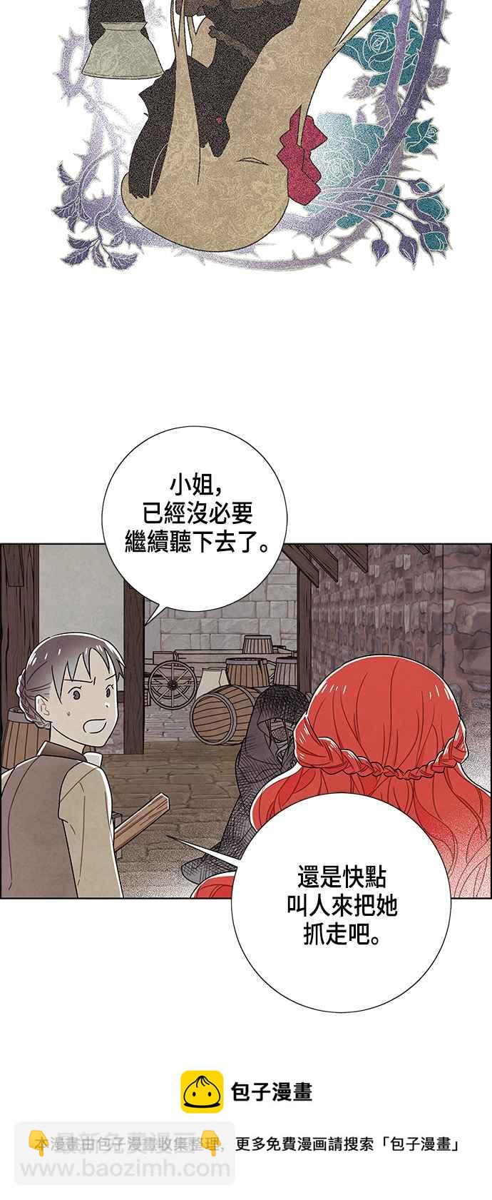 我夺走了公爵的初夜 - 第81话(1/2) - 5