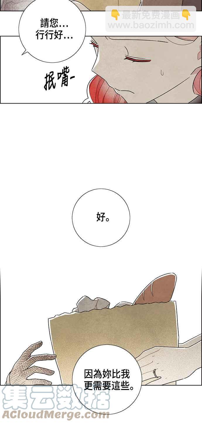 我夺走了公爵的初夜 - 第81话(1/2) - 2