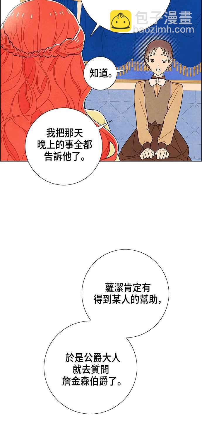 我夺走了公爵的初夜 - 第81话(1/2) - 7