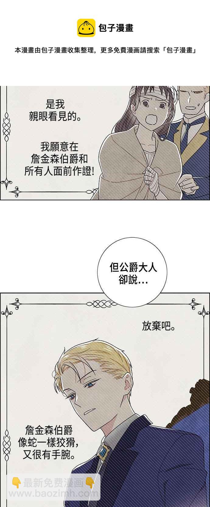 我夺走了公爵的初夜 - 第81话(1/2) - 1
