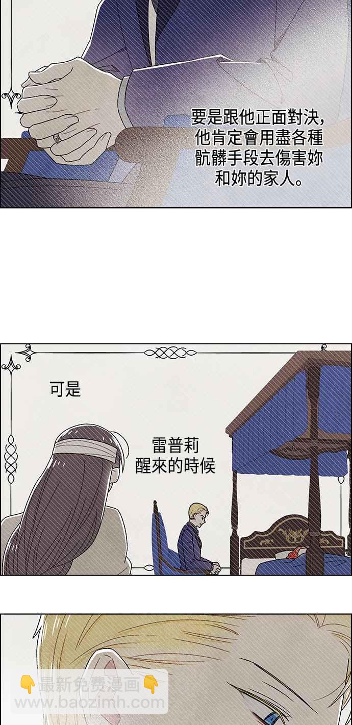 我夺走了公爵的初夜 - 第81话(1/2) - 2