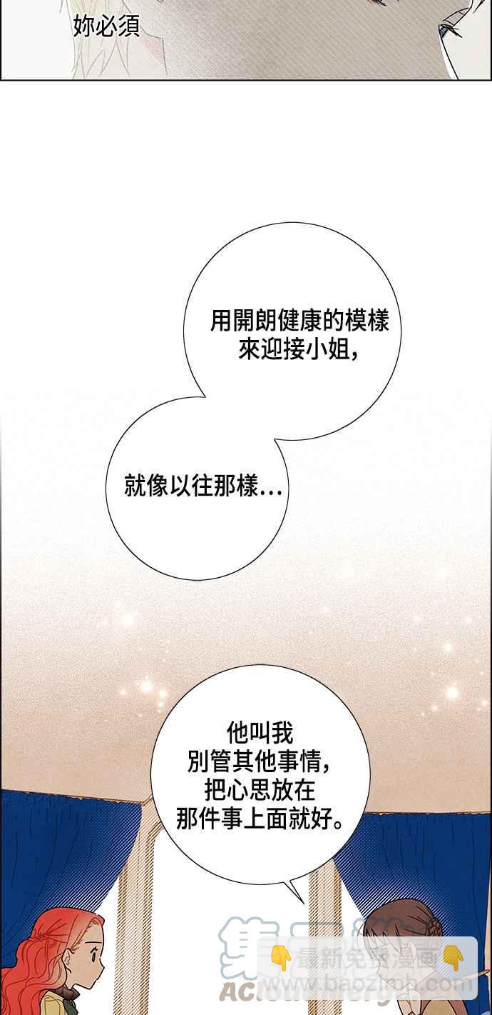 我夺走了公爵的初夜 - 第81话(1/2) - 3