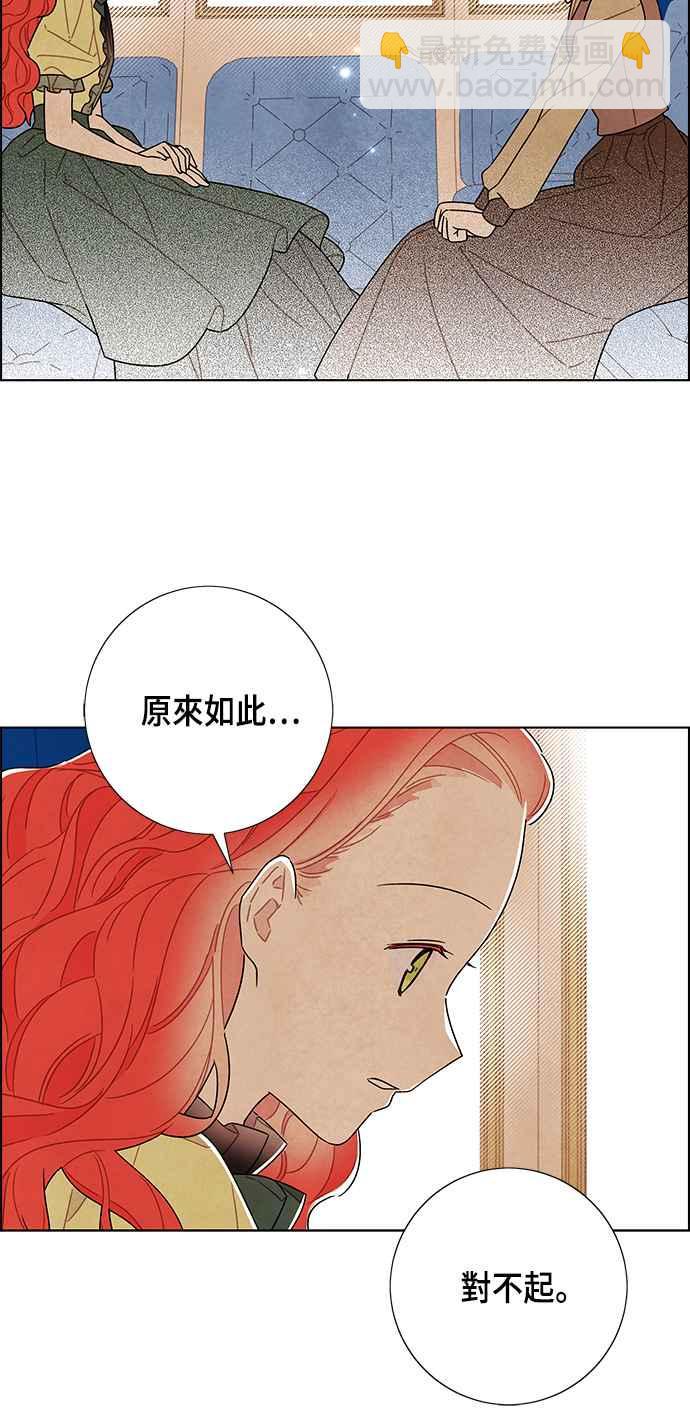 我夺走了公爵的初夜 - 第81话(1/2) - 4