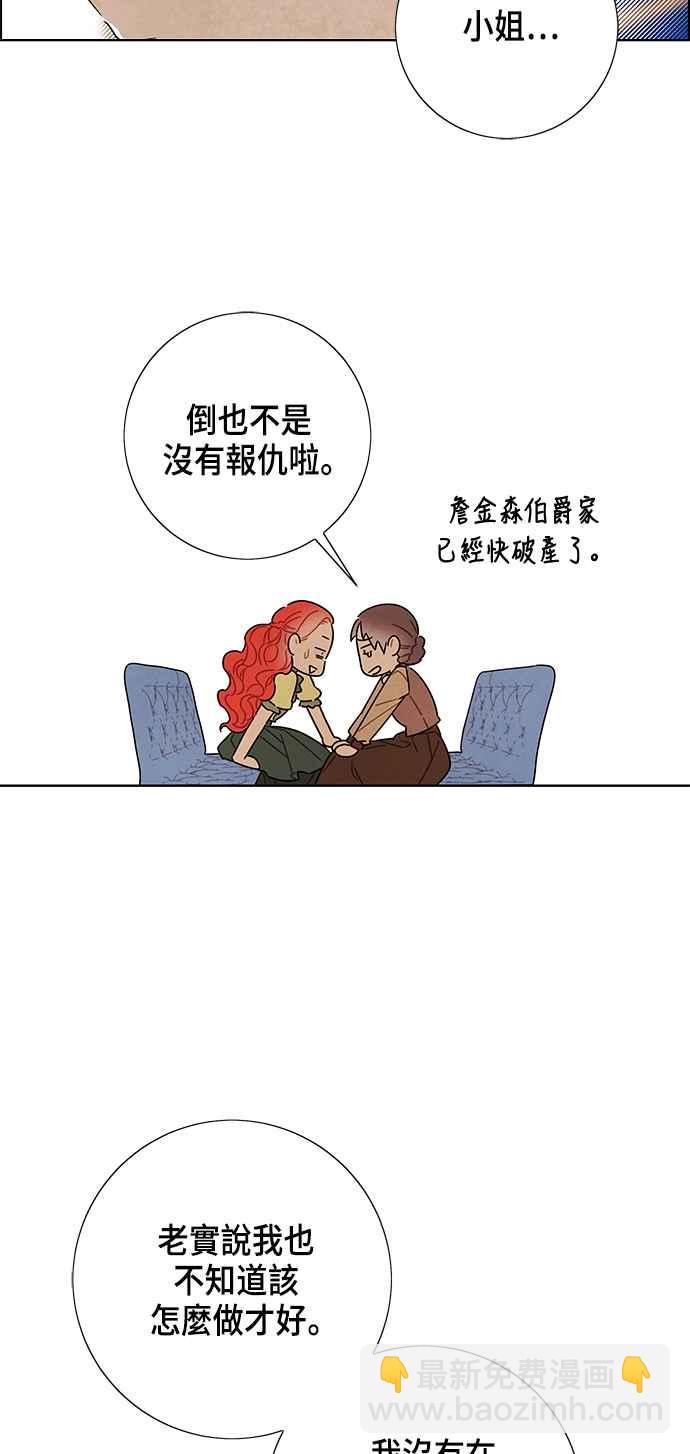 我夺走了公爵的初夜 - 第81话(1/2) - 7