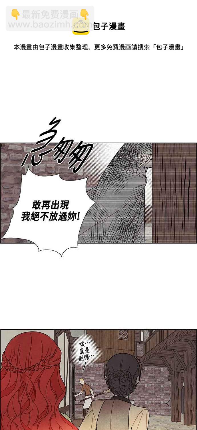 我夺走了公爵的初夜 - 第81话(1/2) - 5