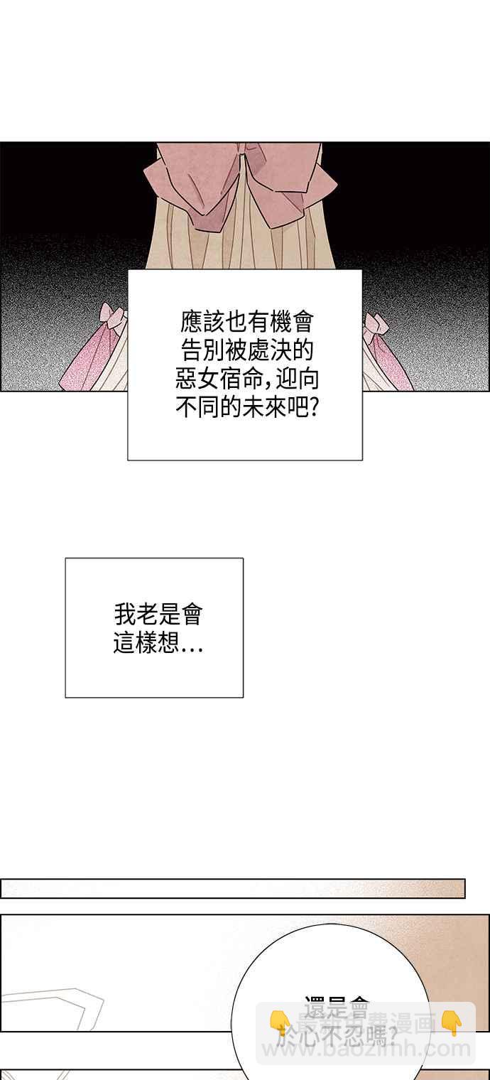 我夺走了公爵的初夜 - 第81话(1/2) - 2
