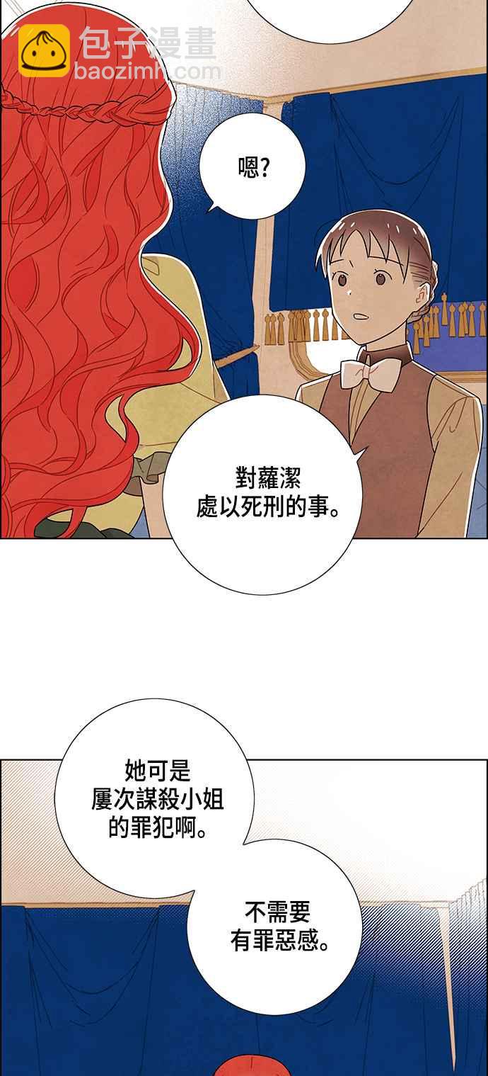 我夺走了公爵的初夜 - 第81话(2/2) - 1