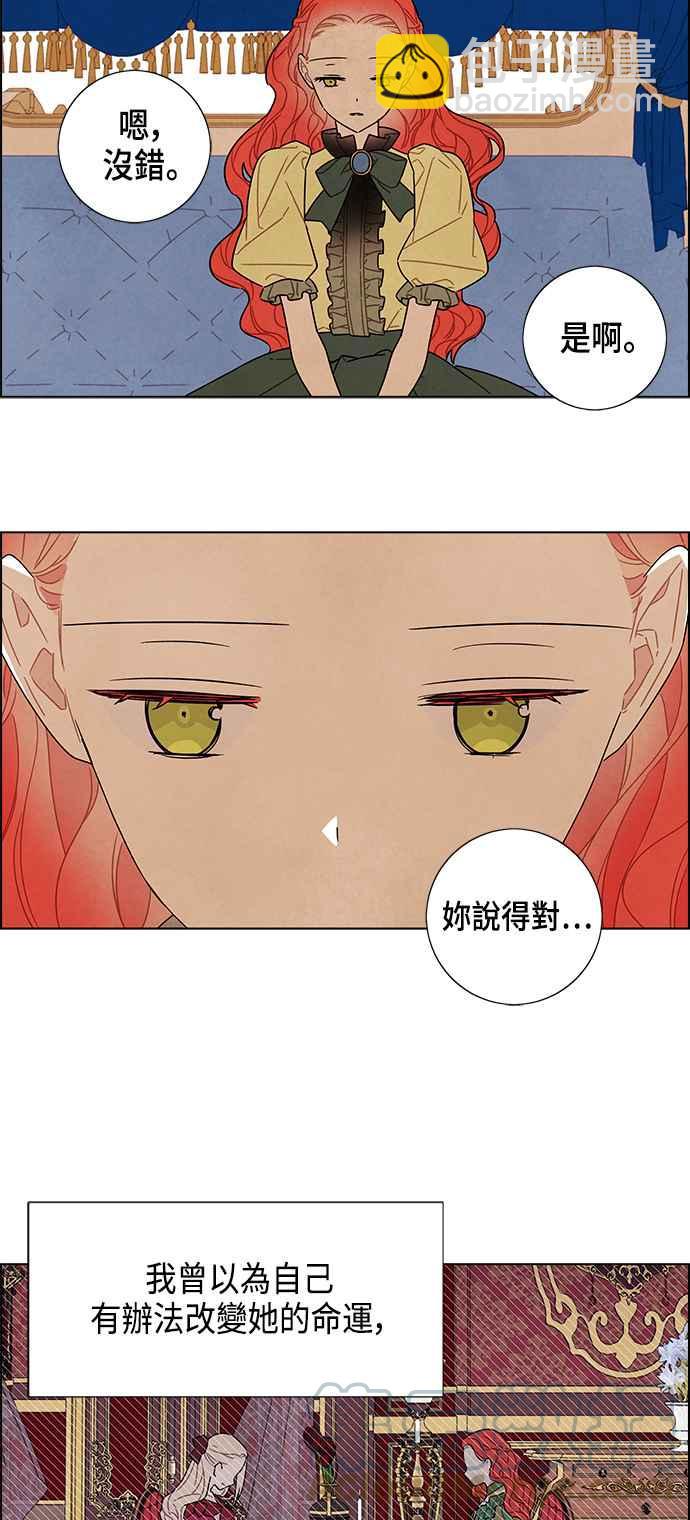 我夺走了公爵的初夜 - 第81话(2/2) - 2
