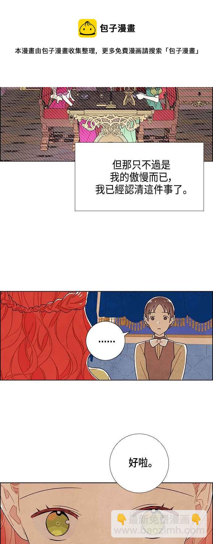 我夺走了公爵的初夜 - 第81话(2/2) - 3