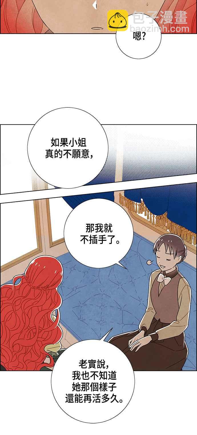 我夺走了公爵的初夜 - 第81话(2/2) - 4
