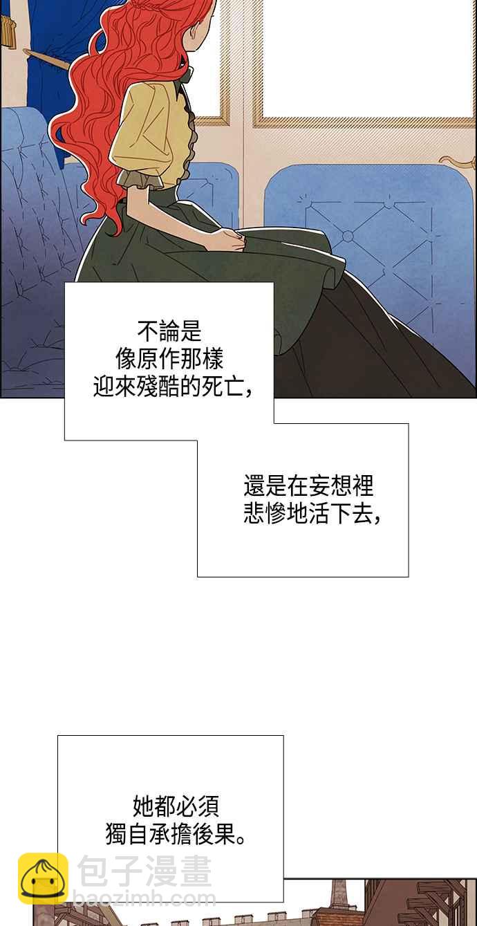 我夺走了公爵的初夜 - 第81话(2/2) - 2